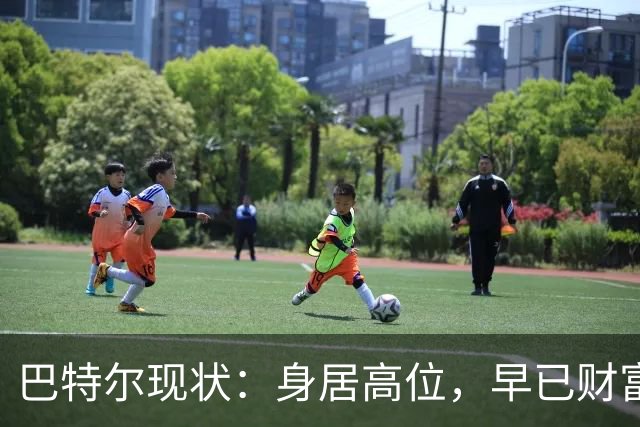 巴特尔现状：身居高位，早已财富自由，娶二婚大11岁妻子儿女双全