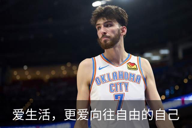 爱生活，更爱向往自由的自己